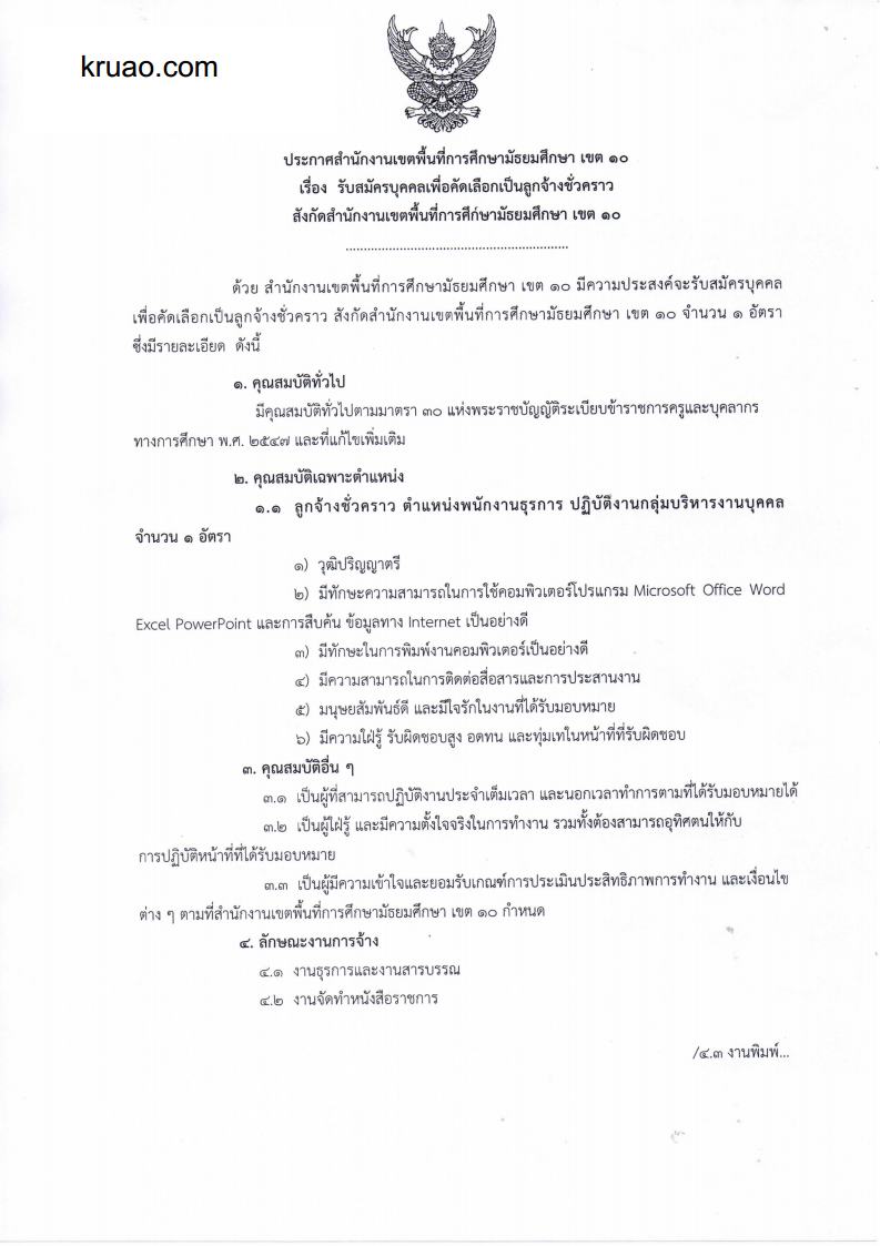 สพม.เขต10-เพชรบุรี - ครูโอ๋ รูปที่ 0